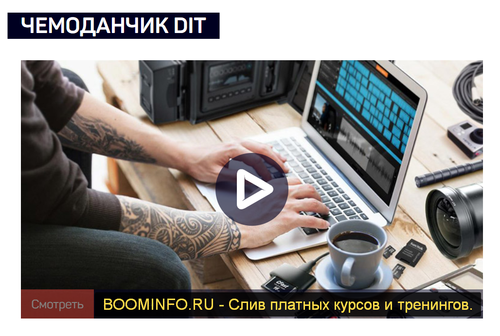 [Дмитрий Ларионов] Чемоданчик DIT (2019)_0.png